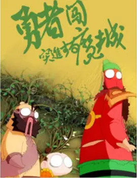 电影免费高清完整版下载