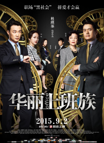 真实剧场：情色演员